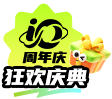10周年