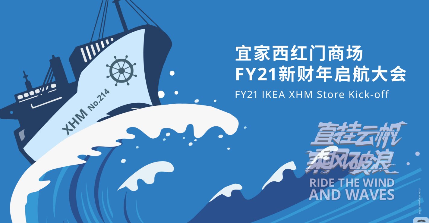 FY21新财年起航大会
